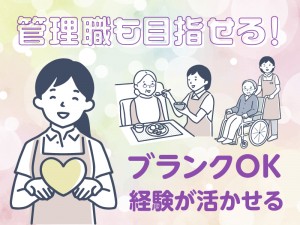 老人ホームでの介護福祉業務